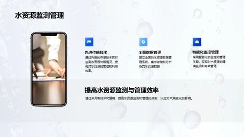 水资源：挑战与解决