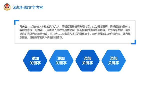 蓝色大气稳重人民公安警察案件汇报ppt