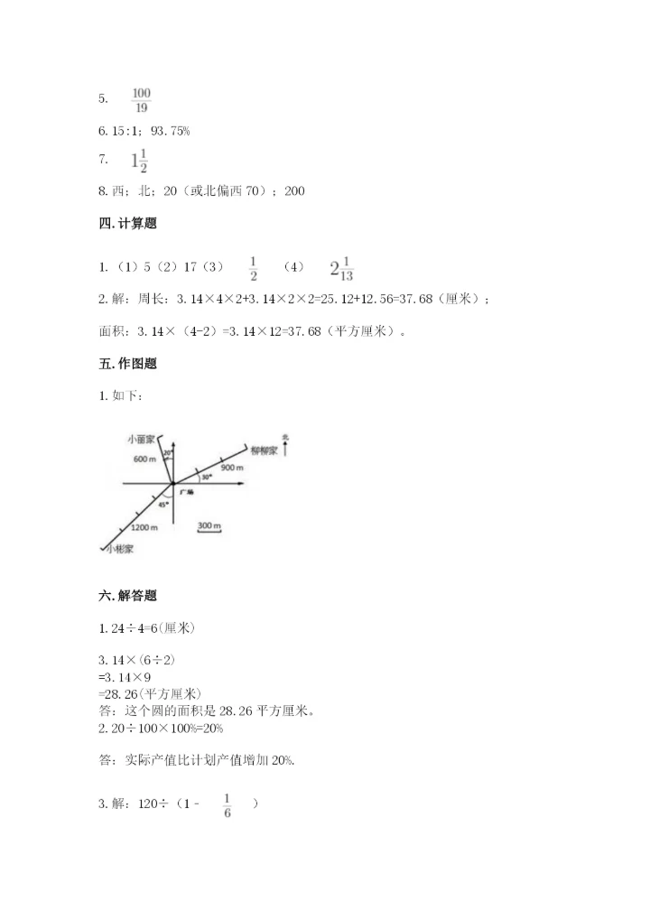 2022人教版六年级上册数学期末卷附完整答案（必刷）.docx