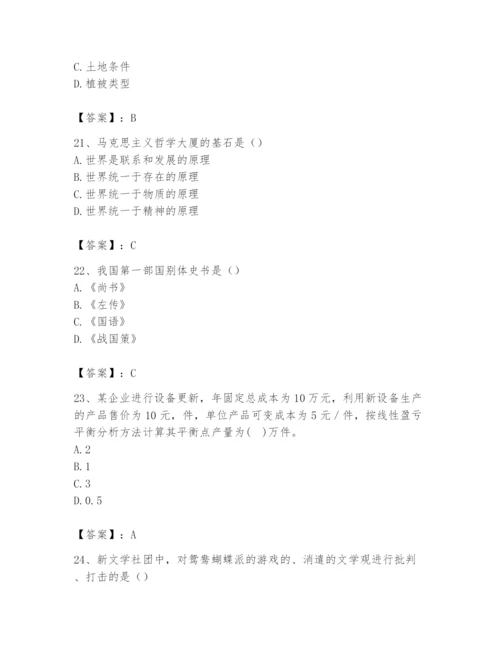2024年国家电网招聘之文学哲学类题库（考点梳理）.docx