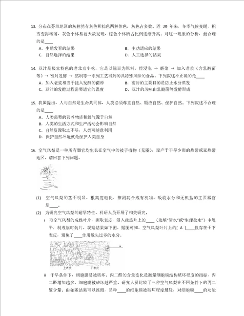 2022年北京市海淀区中考生物二模试卷