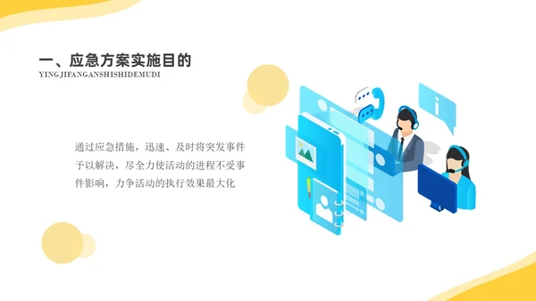 淡黄简约商务纹理培训应急预案PPT应急预案培训