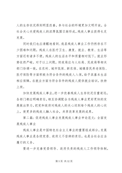 残疾人事业发展专题研讨班学习心得.docx