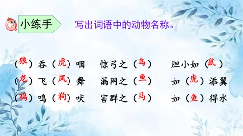 部编版语文二年级上册第八单元复习课件