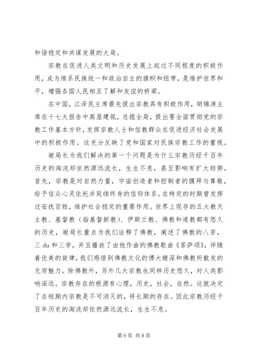 党的民族政策和宗教政策心得体会党的民族政策心得体会.docx