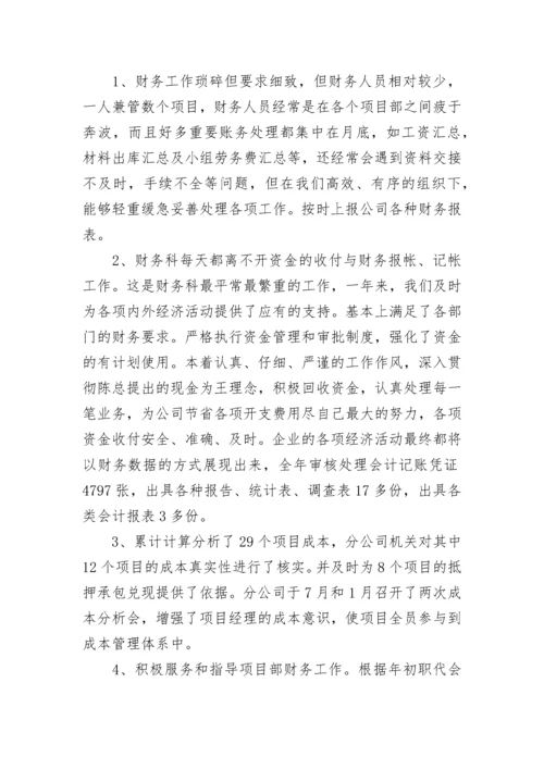 财务负责人工作述职报告范本（7篇）.docx