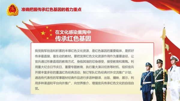 传承红色基因担当强军重任教育PPT强军梦