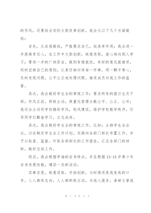 竞选学生会主席演讲稿（3篇）.docx