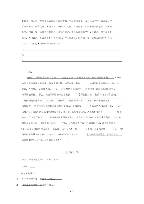 江苏省平潮高级中学2019届高三语文晨读练习(25—30)