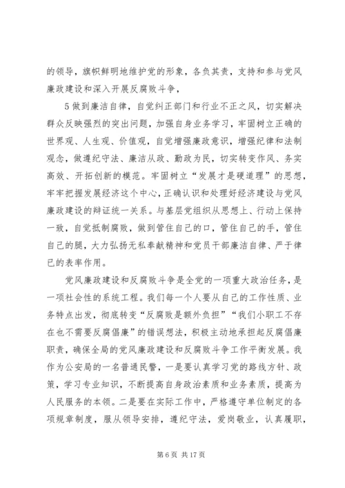 党风廉正政建设心得.docx