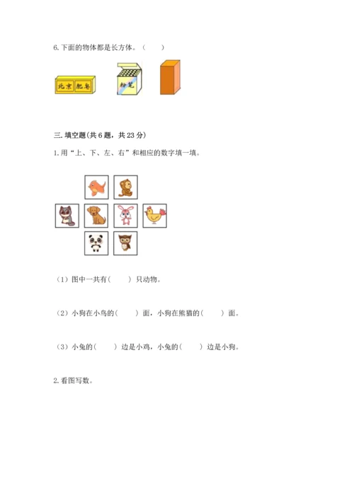 人教版一年级上册数学期中测试卷【历年真题】.docx