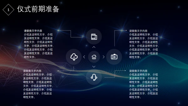 公司企业合作签约仪式流程策划通用PPT模板