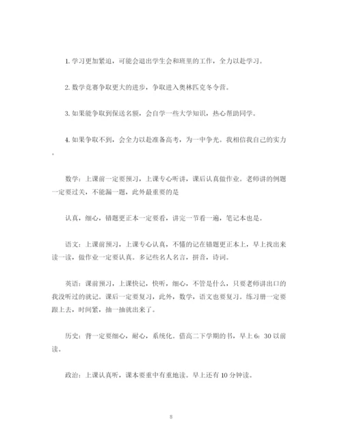 精编之我的高习计划范文.docx