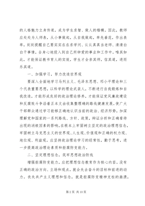 党风廉政党员学习心得.docx