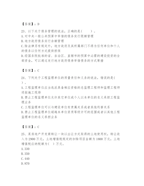 2024年咨询工程师之宏观经济政策与发展规划题库附参考答案【夺分金卷】.docx