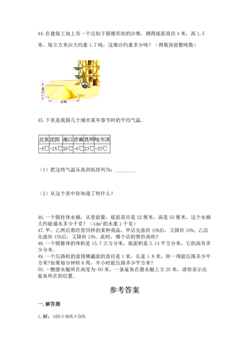 小升初数学应用题50道精品（夺冠）.docx