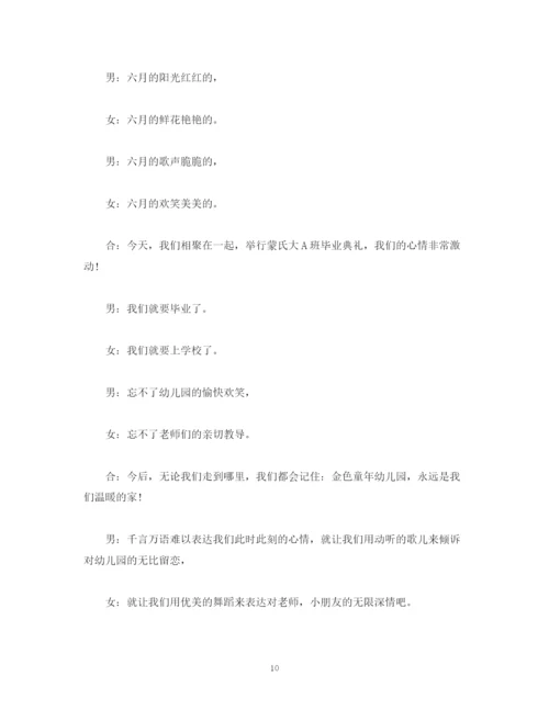 精编之策划方案幼儿园毕业典礼策划方案主持串词发言稿.docx