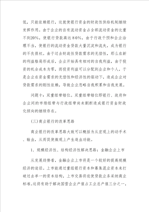 金融抑制与商业银行改革