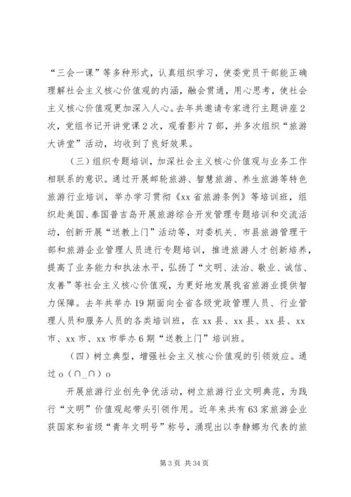 关于培育和践行社会主义核心价值观情况汇报【精选】.docx