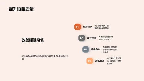掌握健康习惯