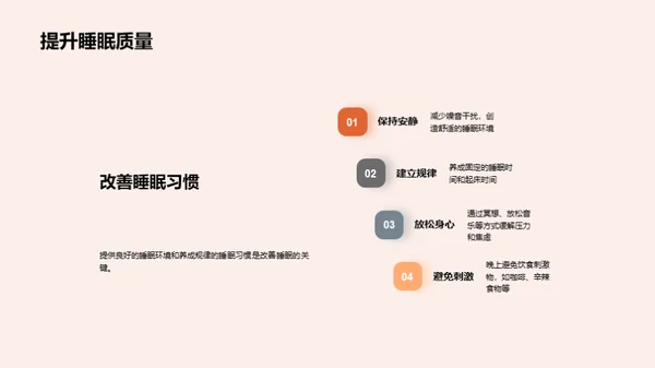 掌握健康习惯