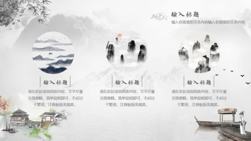 古典国风翰墨影韵通用PPT模板