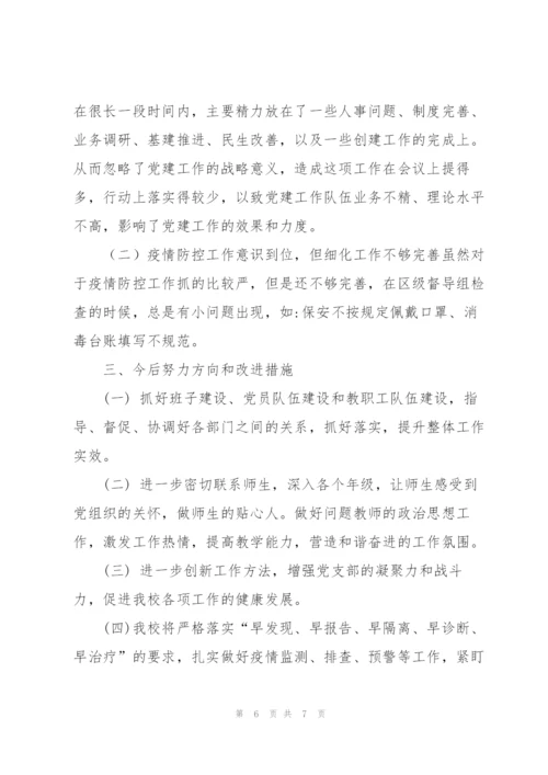 2022年抓基层党建工作情况报告.docx