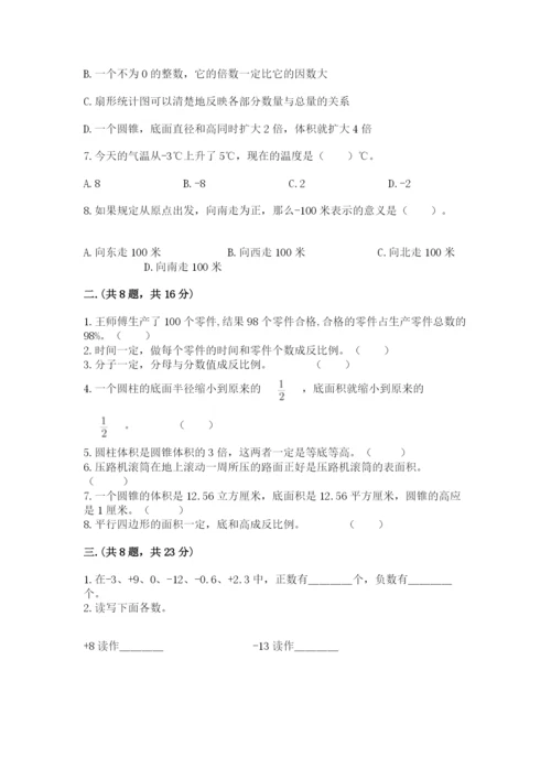 浙江省宁波市小升初数学试卷及答案（真题汇编）.docx