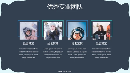 极限运动户外滑雪培训公司宣传PPT模板