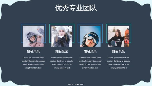 极限运动户外滑雪培训公司宣传PPT模板