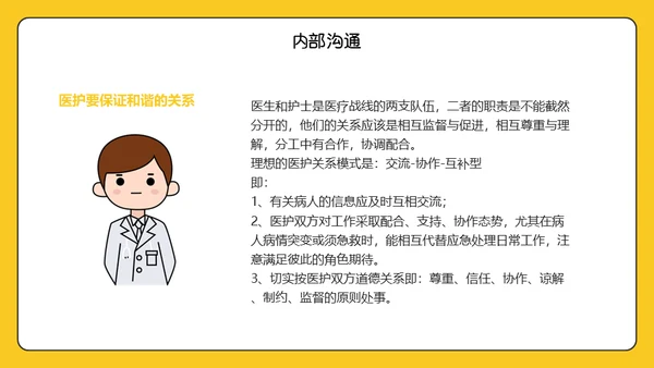 卡通医院服务礼仪通用PPT模板