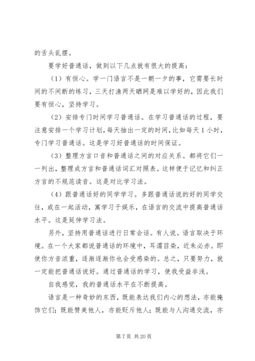 学习《国家通用语言文字法》心得体会.docx