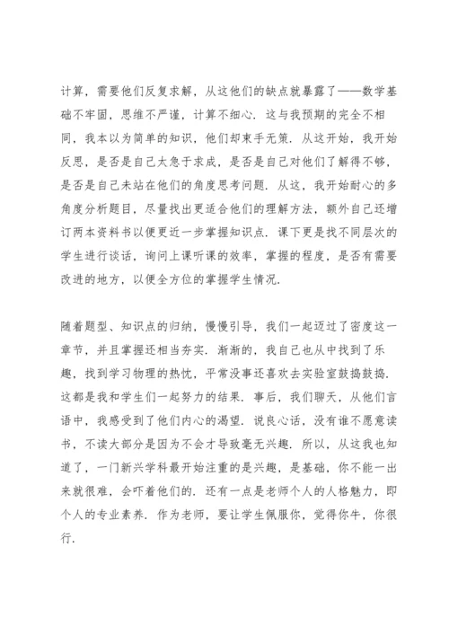 初二物理教师心得体会.docx