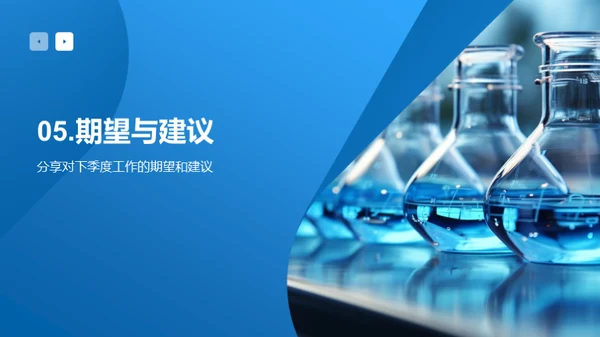 化学研究季度进展