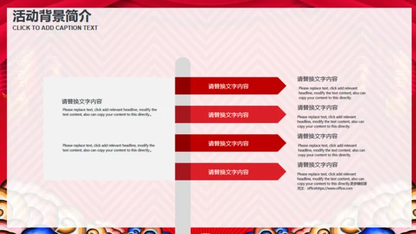 闹元宵联欢晚会活动策划通用PPT模板
