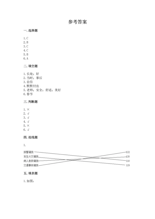 2022部编版三年级上册道德与法治期末测试卷及完整答案【全国通用】.docx