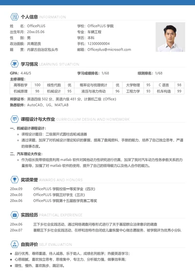 研究生毕业大学生求职简历