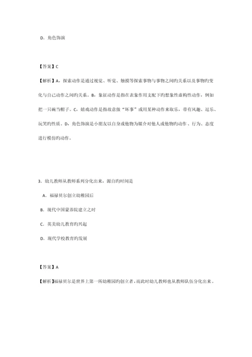 2023年幼儿园教师资格考试保教知识与能力试题.docx