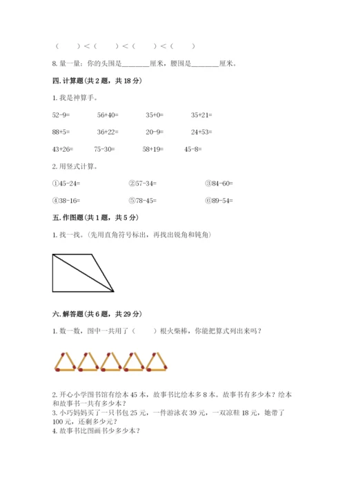小学二年级上册数学期中测试卷精品加答案.docx
