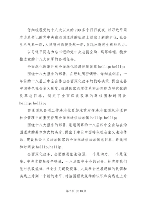 学习贯彻党的十八届四全会精神.docx