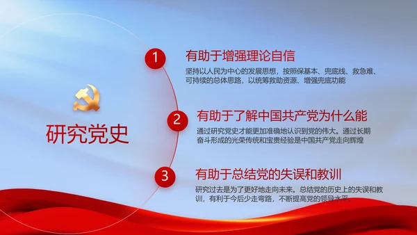 纪检监察党风廉政工作计划动态PPT