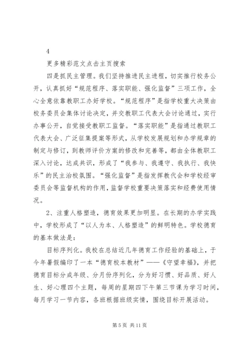 学校创省级合格学校汇报材料 (3).docx