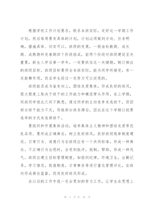 教师本人年度个人总结（17篇）.docx