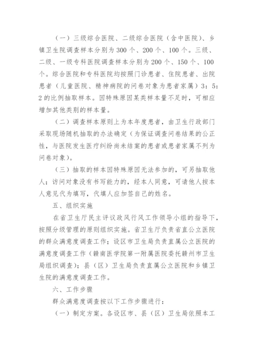 医院群众满意度调查工作方案.docx