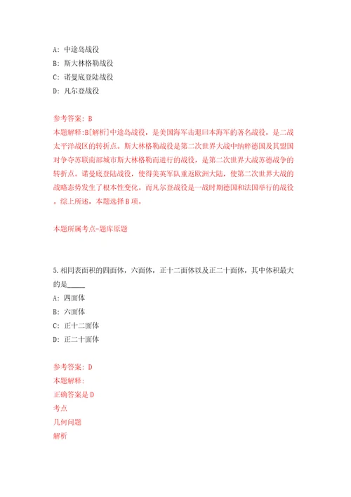 南京工业大学公开招聘14名人员模拟考试练习卷含答案7