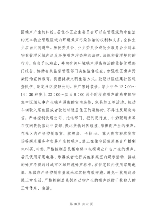 鹿寨解决噪声扰民问题实施方案.docx