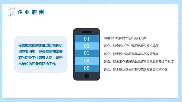 职业病健康防护知识医疗机构PPT模板