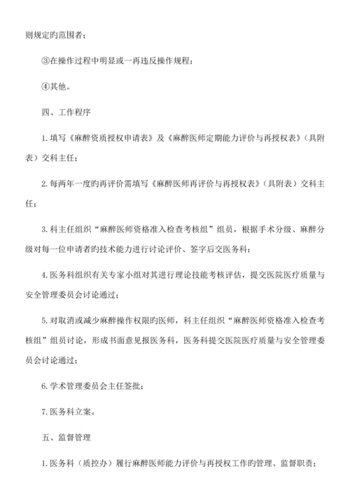 麻醉医师资格分级授权管理制度.docx