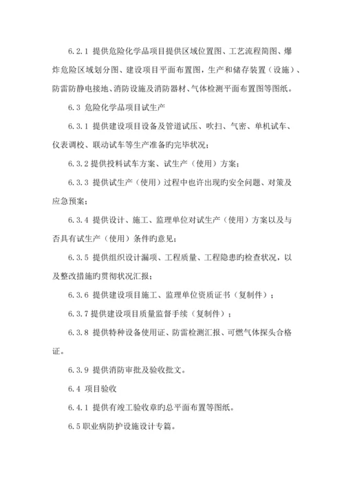 安全设施与职业病防护设施三同时制度.docx