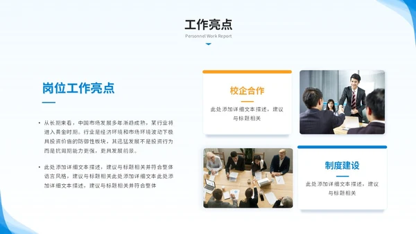 简约商务人力资源年终总结人事工作总结工作汇报述职ppt模板